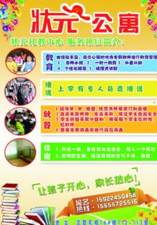 托管班彩页
