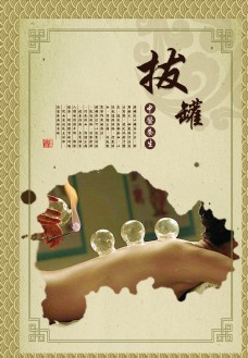 中医养生拔罐