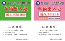 学校出入证图片免费下载,学校出入证设计素材大全,学校出入证模板下载