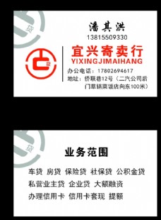 寄卖行名片