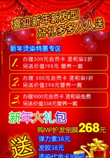 理发店新年海报 理发店海报