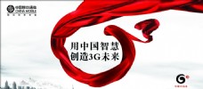 中国广告中国移动3G广告红绸缎红飘