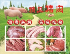 绿背景精品猪肉