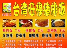 台湾旺福猪排饭
