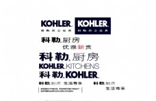 厨房设计科勒厨房标志设计