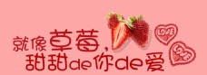 甜甜草莓