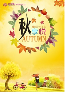 秋季 POP 海报