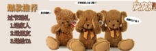 淘宝主页泰迪熊玩具店宣传图