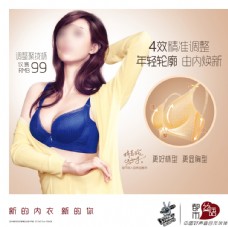 都市丝语胸罩广告