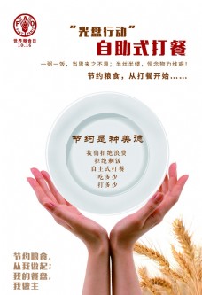 粮食日海报