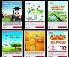 网页模板中国银行海报