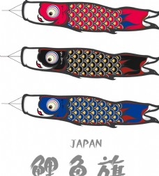 日本设计卡通日本鯉魚旗设计矢量素材