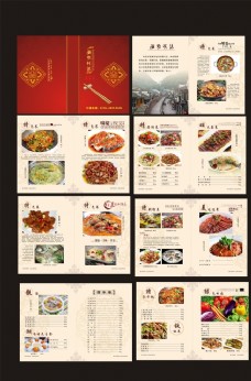 画册设计菜谱画册菜谱设计菜谱节目表