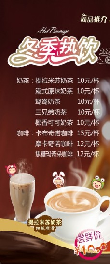 咖啡冬季热饮饮品海报展架