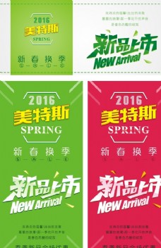 spring品牌店新品换季促销海报展架吊旗