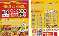 中式快餐厅双11活动宣传单