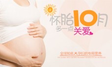孕妇怀胎十月海报