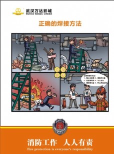 消防展板漫画