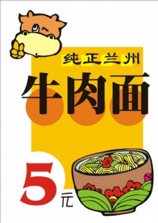 牛肉面