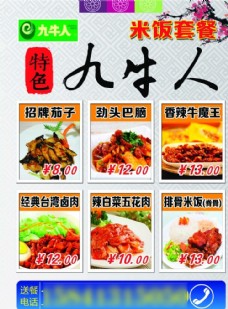 快餐传单 宣传彩页 海报