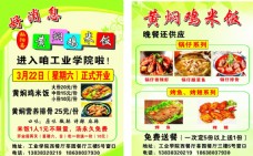 黄焖鸡米饭 宣传页