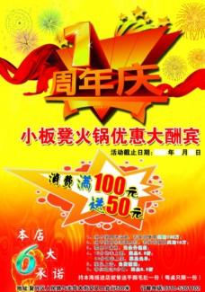 火锅店周年庆海报