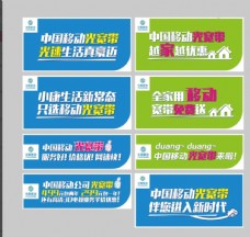 中国广告中国移动宽带标语墙体广告