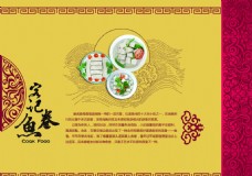 菜谱素材古典中国风菜谱psd素材