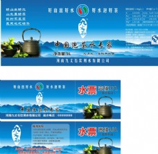 画中国风泡茶水标签和水票