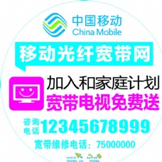 4G中国移动宽带