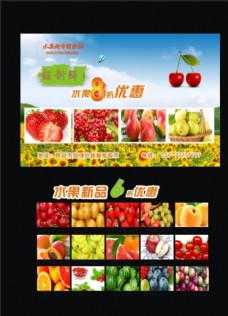 水果宣传页