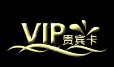 VIP素材