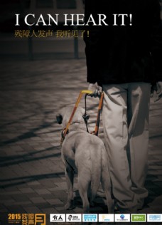 国际设计年鉴2008海报篇残障发声月海报导盲犬篇