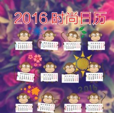 2016 时尚猴子日历