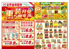 重庆市超市五周年店庆重装开业宣传单