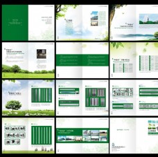 能源企业画册模版