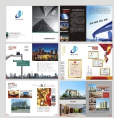 企业画册建筑画册