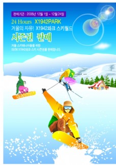 冬季运动冬季滑雪运动