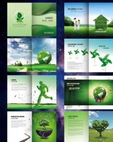 绿色环保绿色地球环保企业文化画册