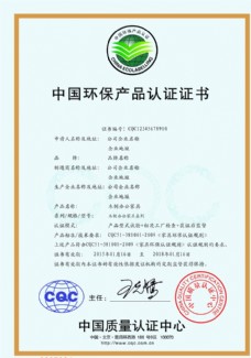 家具广告中国环保产品认证证书