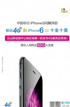 4G移动iPhone6闪耀开启海报