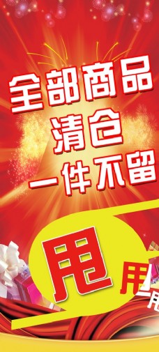 全场大甩卖图片免费下载,全场大甩卖设计素材大全,全场大甩卖模板下载