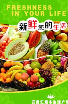 水果超市超市蔬菜水果干货海报