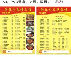 PVC川菜烤鱼餐馆菜谱