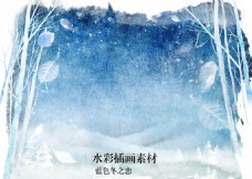 蓝色冬之恋插画背景