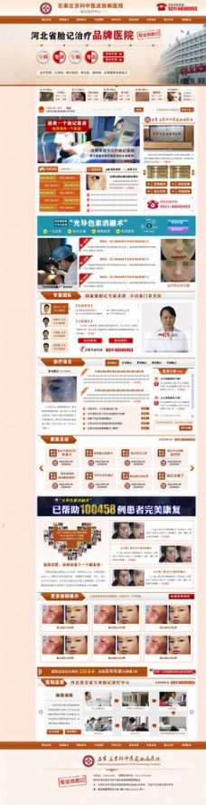中医胎记病种网站