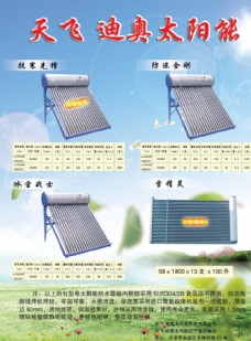 大自然太阳能热水器海报