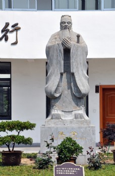 中华文化孔子像