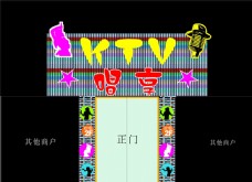 ktv門頭