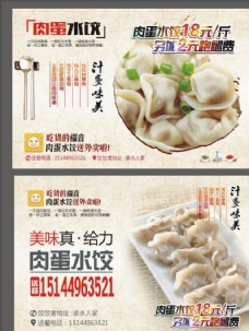 吃货美食水饺宣传单